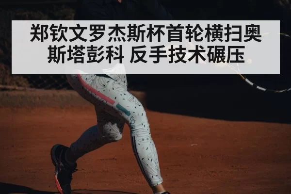 female tennis player backhand