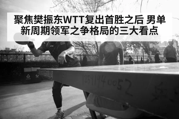 China men's table tennis new generation competition