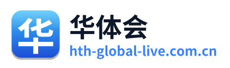 华体会